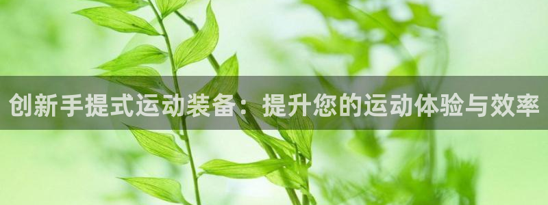 意昂体育4招商电话号码
